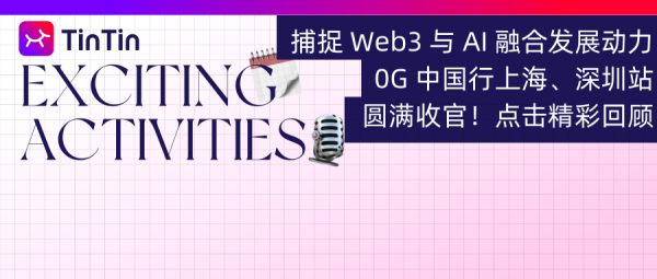 tokenim正版app下载 人工智能快速发展下，0G 去中心化 AI 操作系统引领新趋势及相关活动